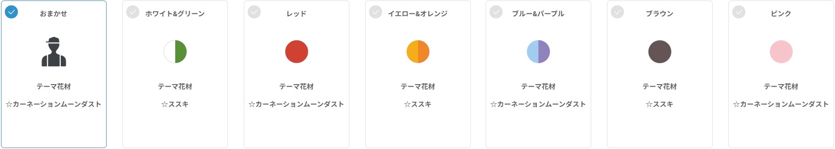 お花の定期便（サブスク）HitoHana ひとはな 色選択